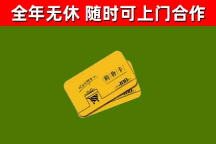 平凉回收购物卡